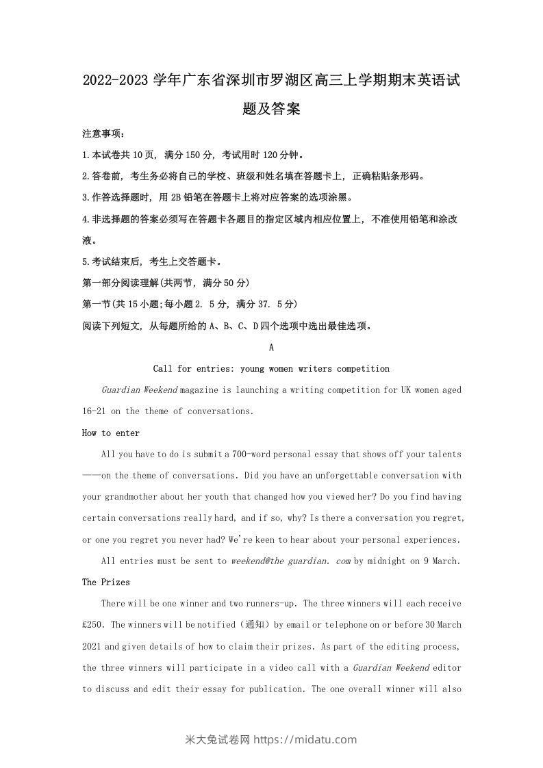 2022-2023学年广东省深圳市罗湖区高三上学期期末英语试题及答案(Word版)-米大兔试卷网