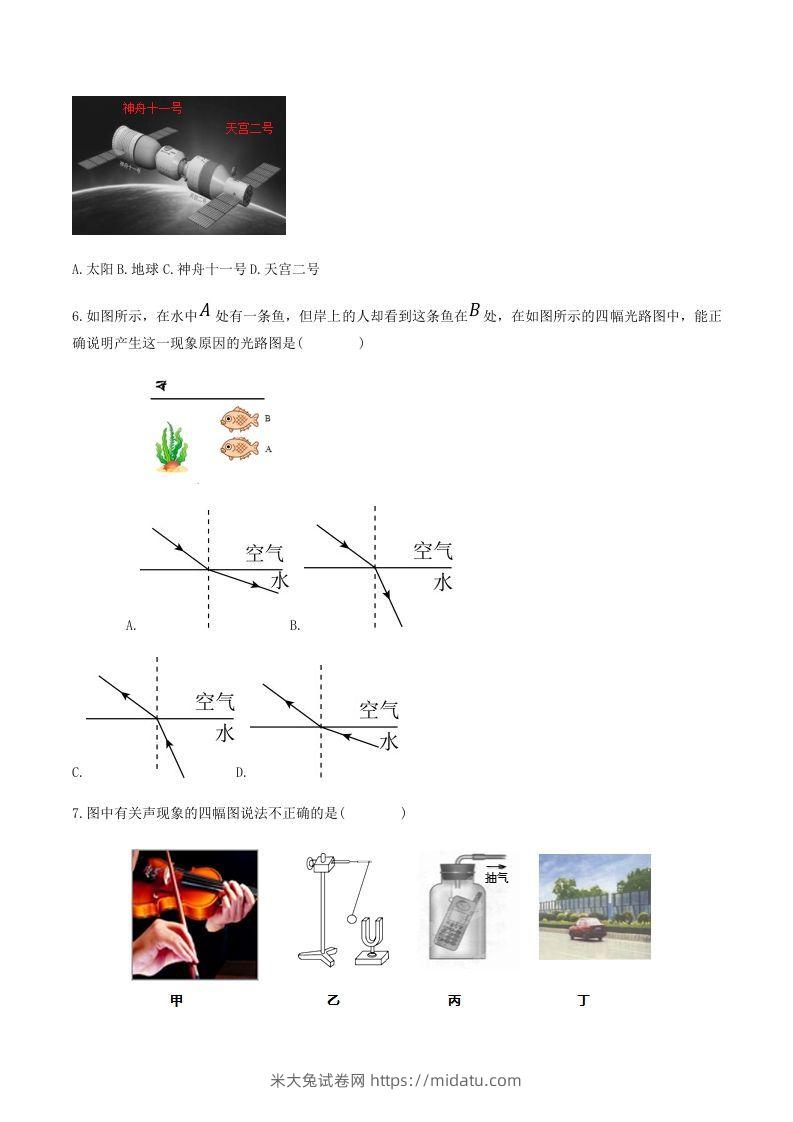 图片[2]-2021-2022学年陕西省宝鸡市岐山县八年级上学期期末物理试题及答案(Word版)-米大兔试卷网