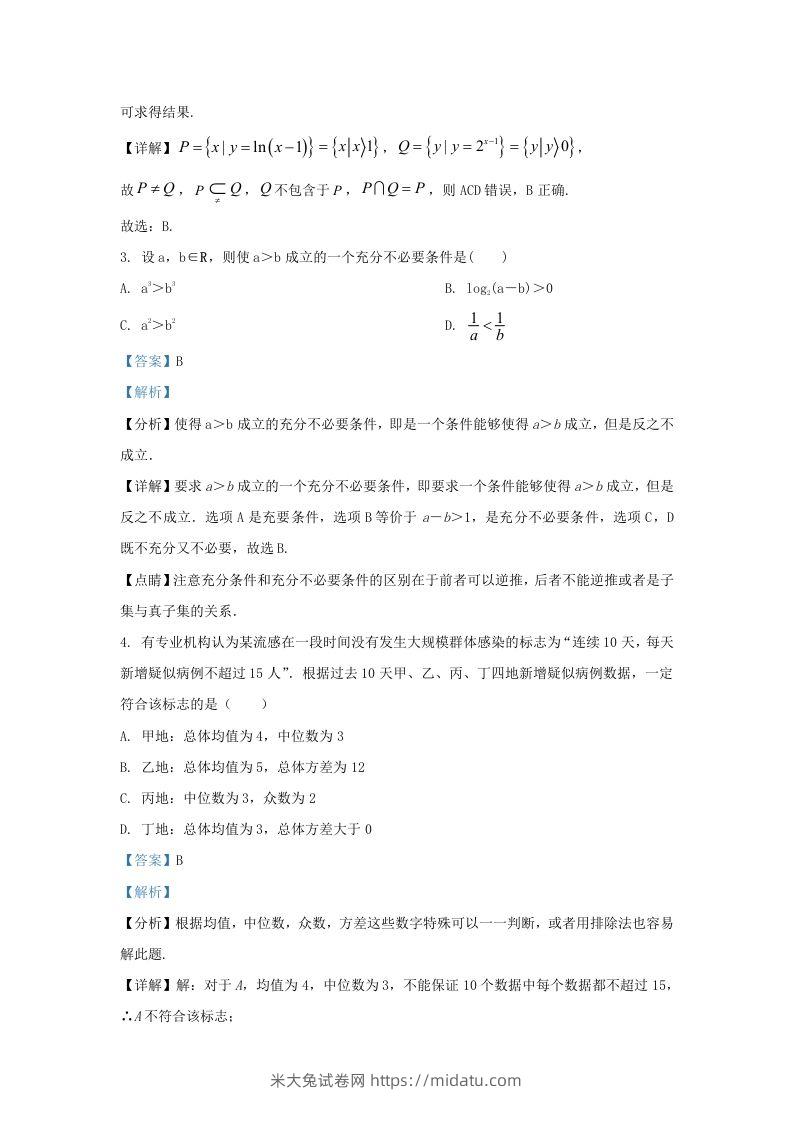 图片[2]-2022-2023学年福建省三明市高三上学期期末数学试题及答案(Word版)-米大兔试卷网