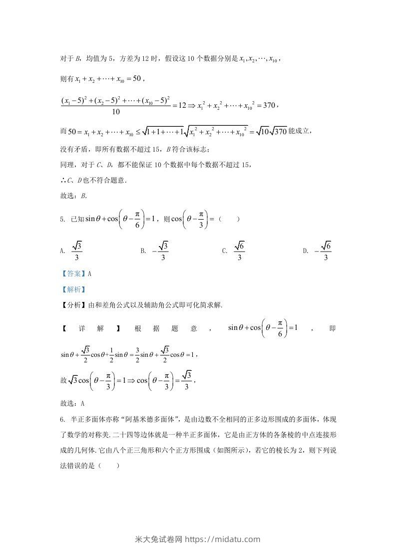 图片[3]-2022-2023学年福建省三明市高三上学期期末数学试题及答案(Word版)-米大兔试卷网