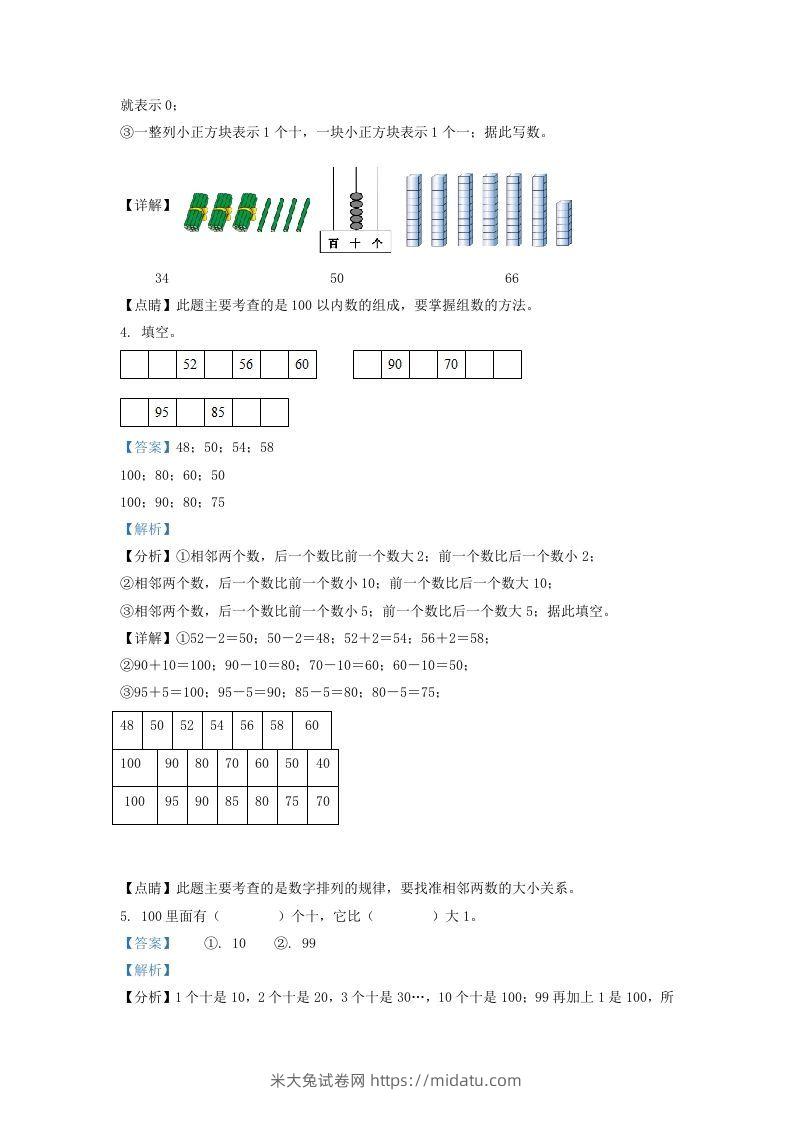 图片[2]-2020-2021学年江苏省镇江市镇江新区一年级下册数学期中试题及答案(Word版)-米大兔试卷网