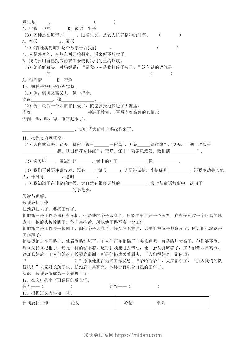 图片[2]-2020-2021学年江苏省无锡市惠山区二年级下册期末考试语文真题及答案(Word版)-米大兔试卷网