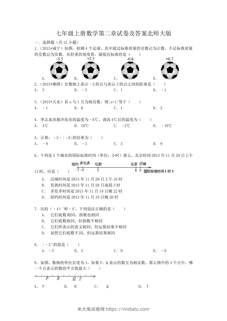 七年级上册数学第二章试卷及答案北师大版(Word版)-米大兔试卷网