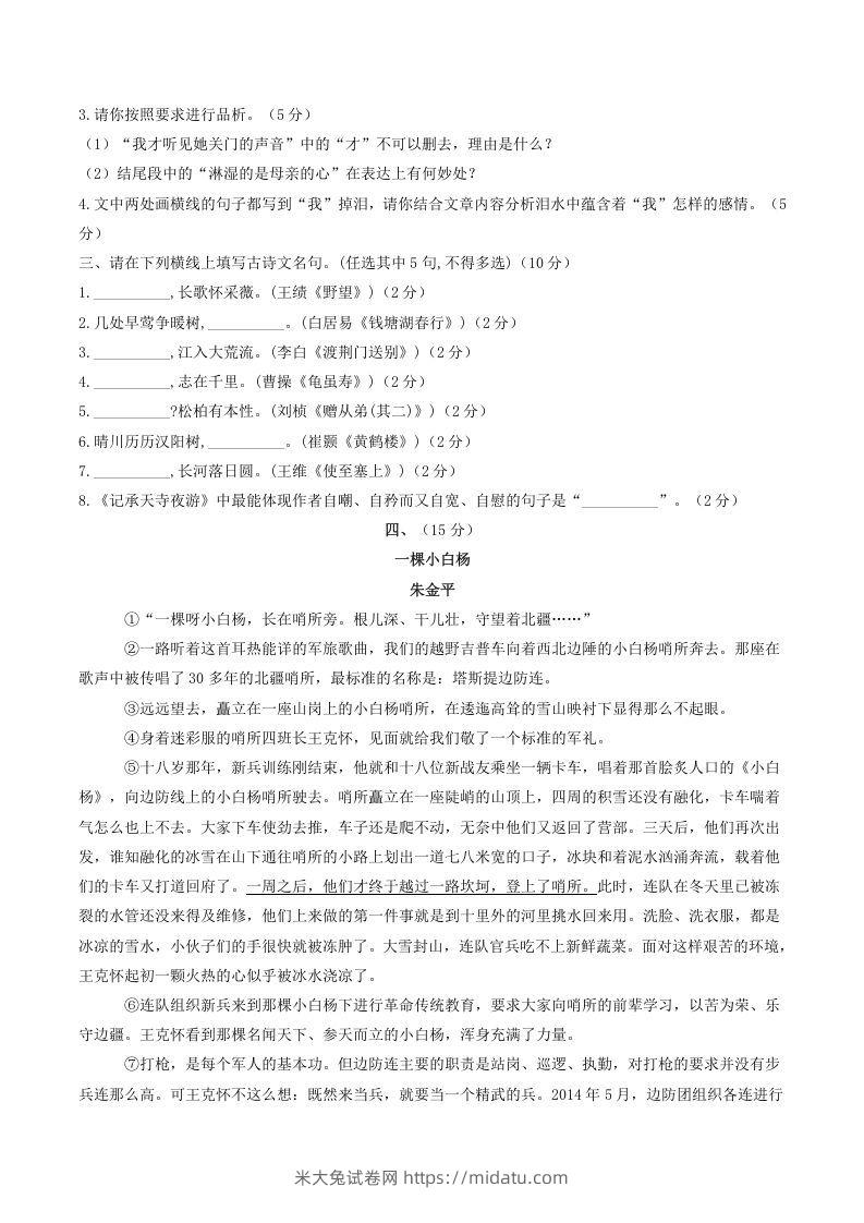 图片[3]-2021-2022学年部编版八年级语文上册第四单元测试卷B卷及答案(Word版)-米大兔试卷网