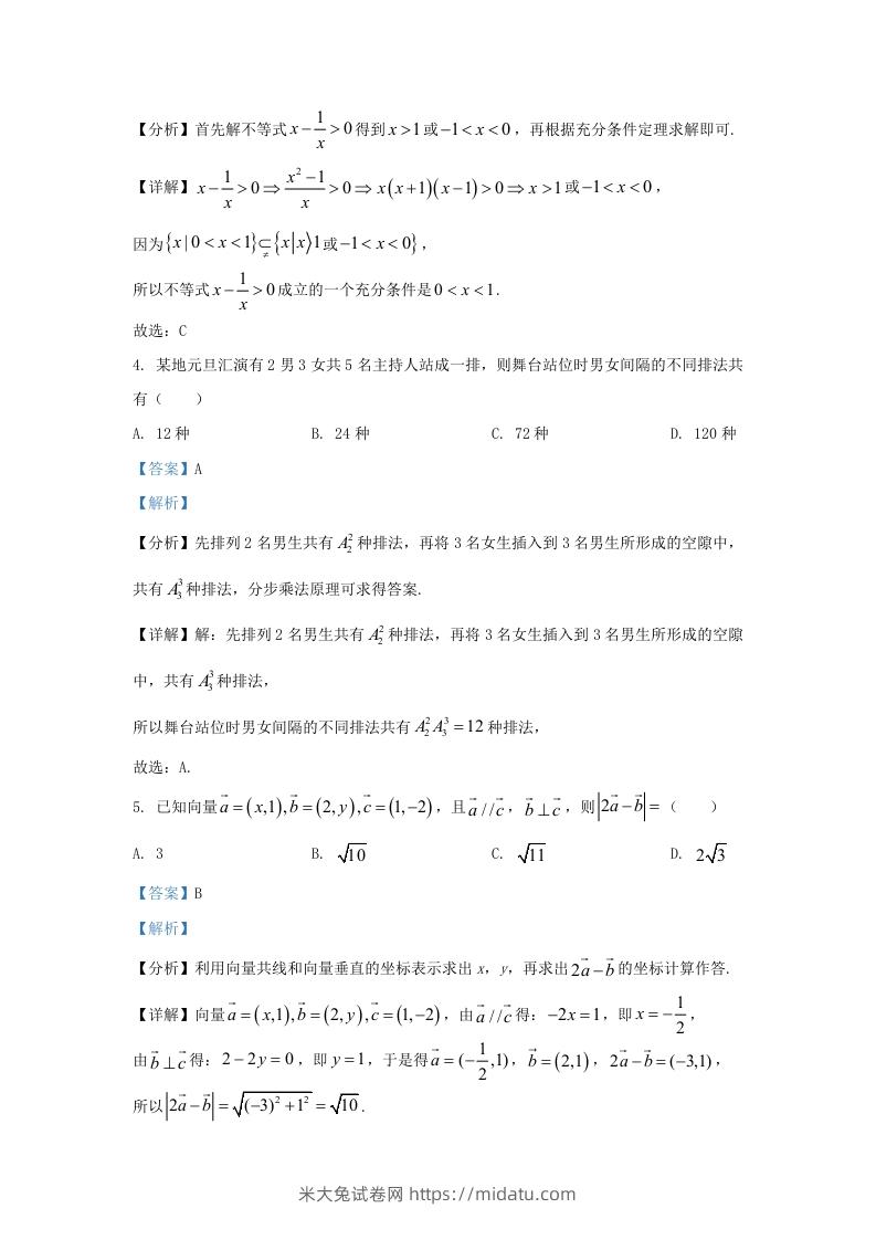 图片[2]-2021-2022学年江苏省徐州市高三上学期期末数学试题及答案(Word版)-米大兔试卷网