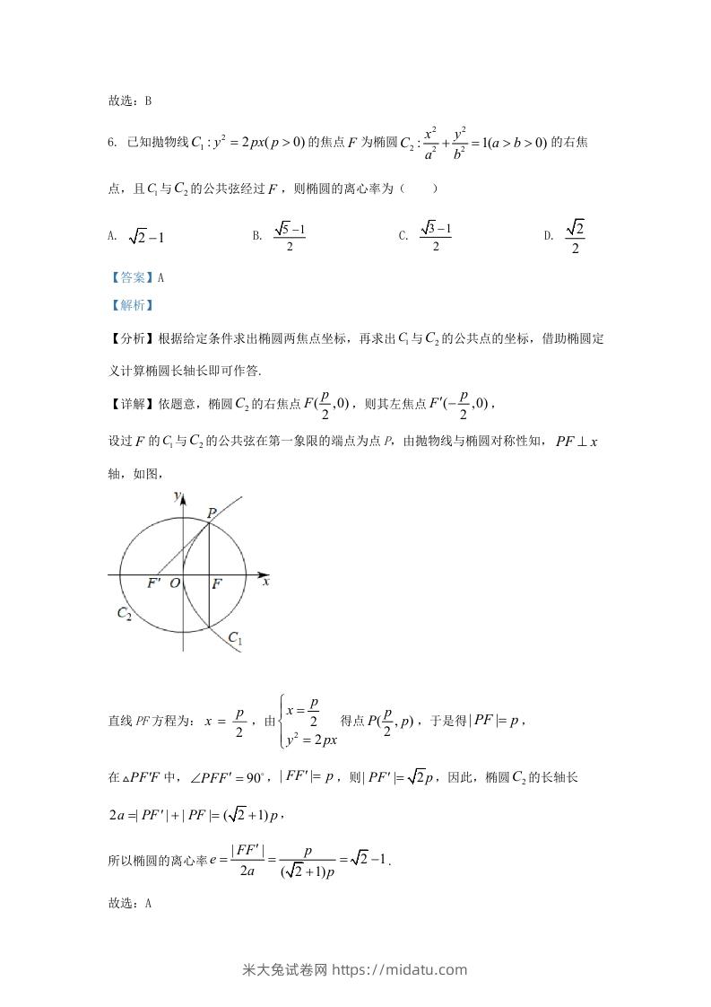 图片[3]-2021-2022学年江苏省徐州市高三上学期期末数学试题及答案(Word版)-米大兔试卷网