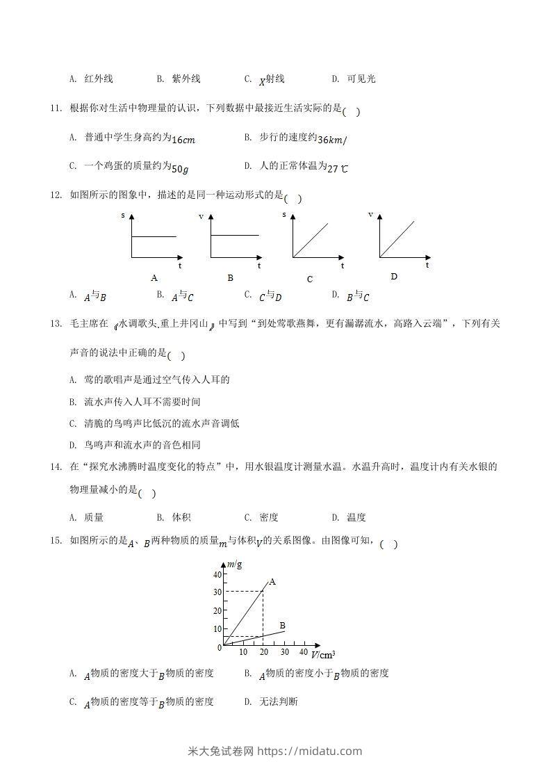 图片[3]-2021-2022学年湖南省邵阳市新邵县八年级上学期期末物理试题及答案(Word版)-米大兔试卷网