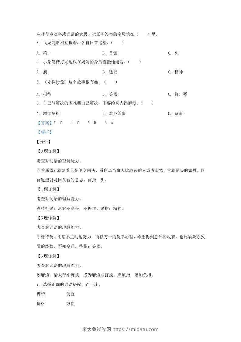 图片[2]-2020-2021学年北京市东城区部编版三年级下册期末考试语文试卷及答案(Word版)-米大兔试卷网