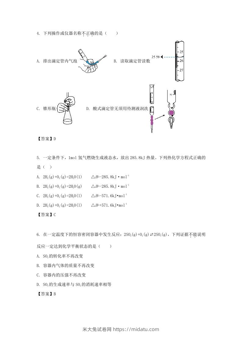 图片[2]-2019-2020年北京市东城区高二化学下学期期末试题及答案(Word版)-米大兔试卷网