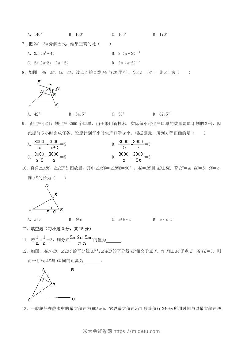 图片[2]-2020-2021学年河南省驻马店市平舆县八年级上学期期末数学试题及答案(Word版)-米大兔试卷网