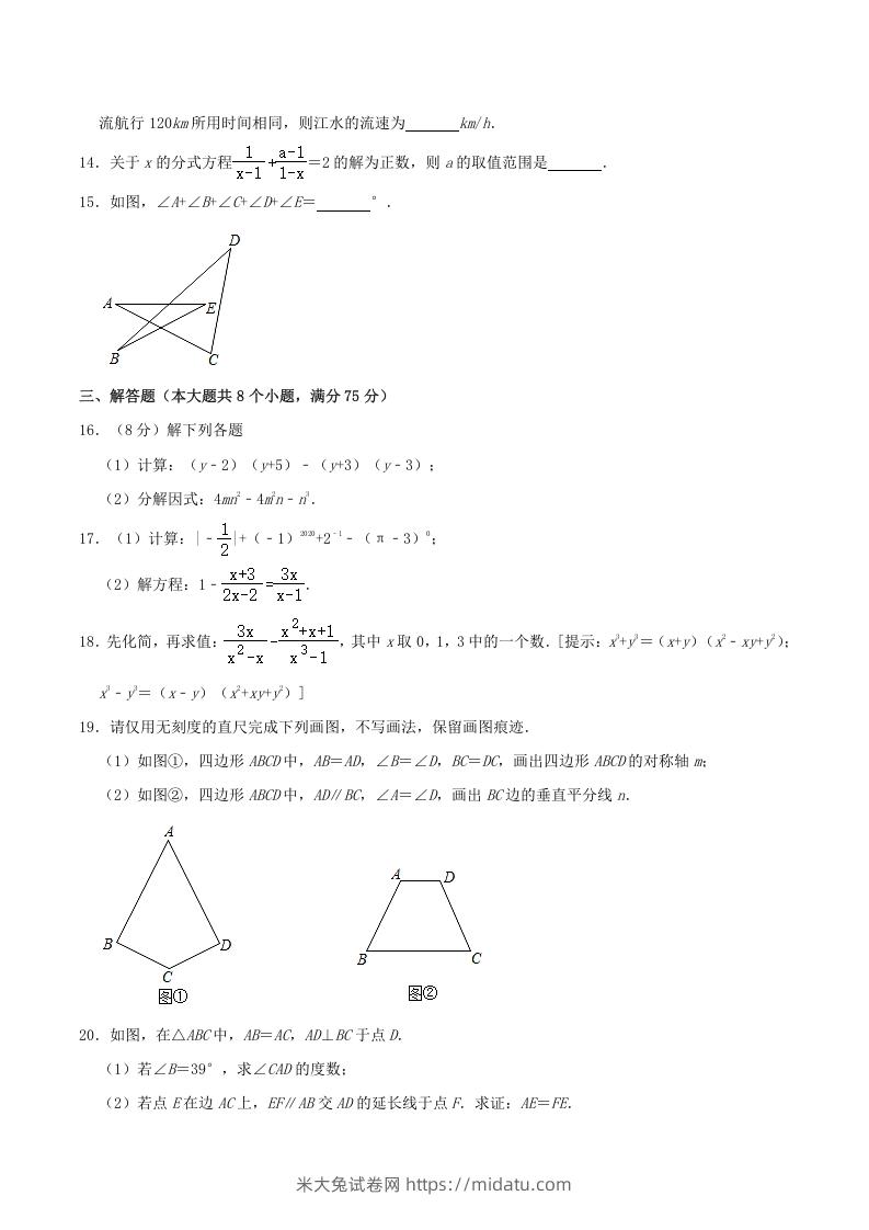 图片[3]-2020-2021学年河南省驻马店市平舆县八年级上学期期末数学试题及答案(Word版)-米大兔试卷网