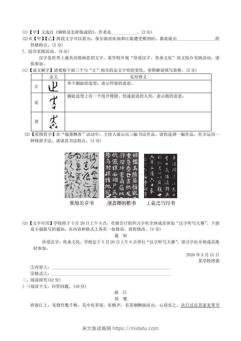 图片[2]-2020-2021学年部编版八年级语文下册第五单元达标测试卷及答案(Word版)-米大兔试卷网