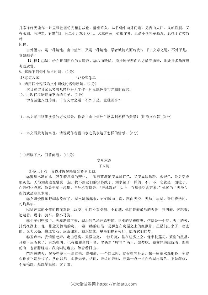 图片[3]-2020-2021学年部编版八年级语文下册第五单元达标测试卷及答案(Word版)-米大兔试卷网