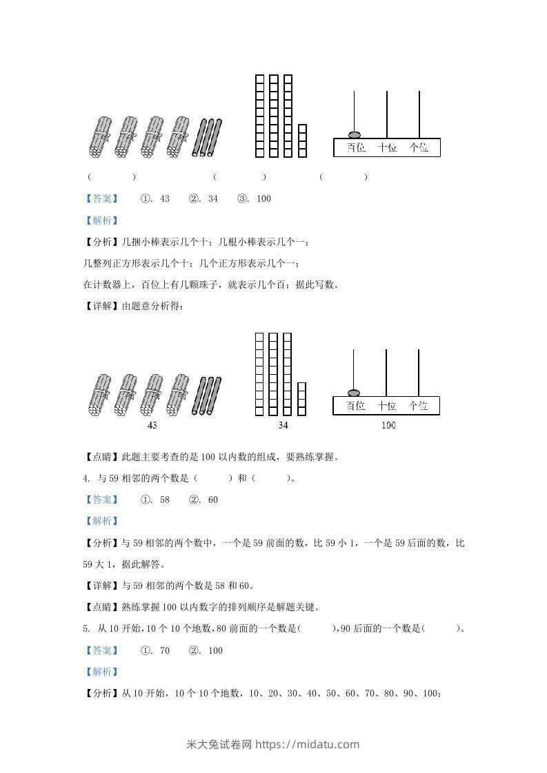 图片[2]-2021-2022学年江苏省徐州经济技术开发区一年级下册数学期末试题及答案(Word版)-米大兔试卷网