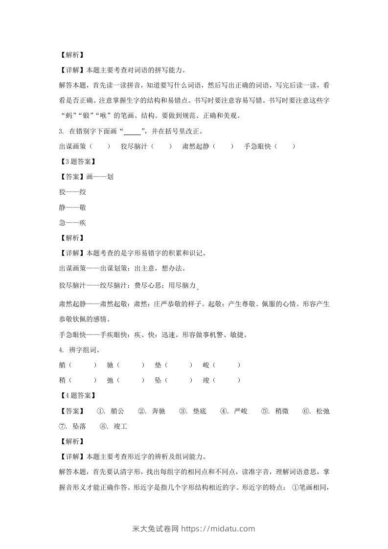 图片[2]-2020-2021学年广西崇左大新县五年级下册语文期末试卷及答案(Word版)-米大兔试卷网