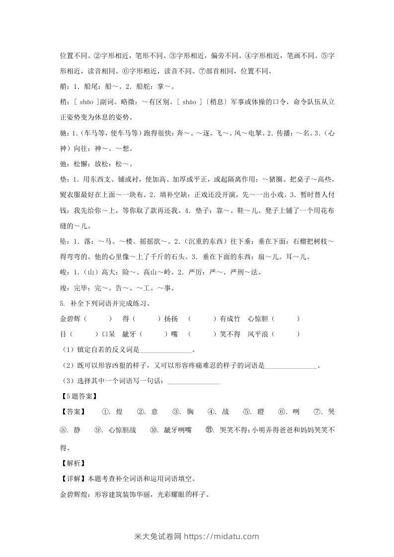 图片[3]-2020-2021学年广西崇左大新县五年级下册语文期末试卷及答案(Word版)-米大兔试卷网