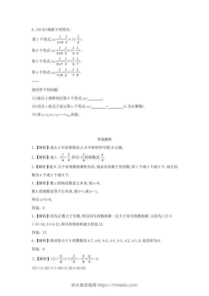 图片[2]-七年级上册数学第二章第七节试卷及答案北师大版(Word版)-米大兔试卷网