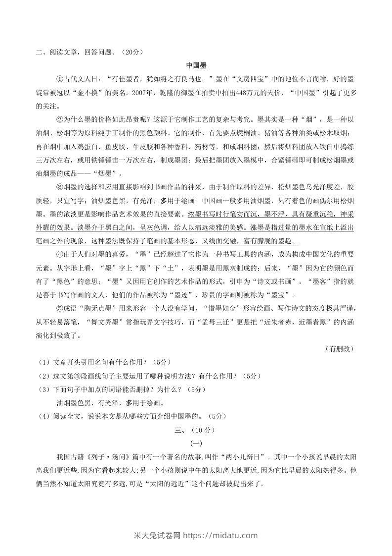 图片[2]-2021-2022学年部编版八年级语文上册第五单元测试卷B卷及答案(Word版)-米大兔试卷网