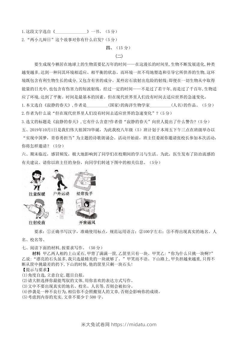 图片[3]-2021-2022学年部编版八年级语文上册第五单元测试卷B卷及答案(Word版)-米大兔试卷网