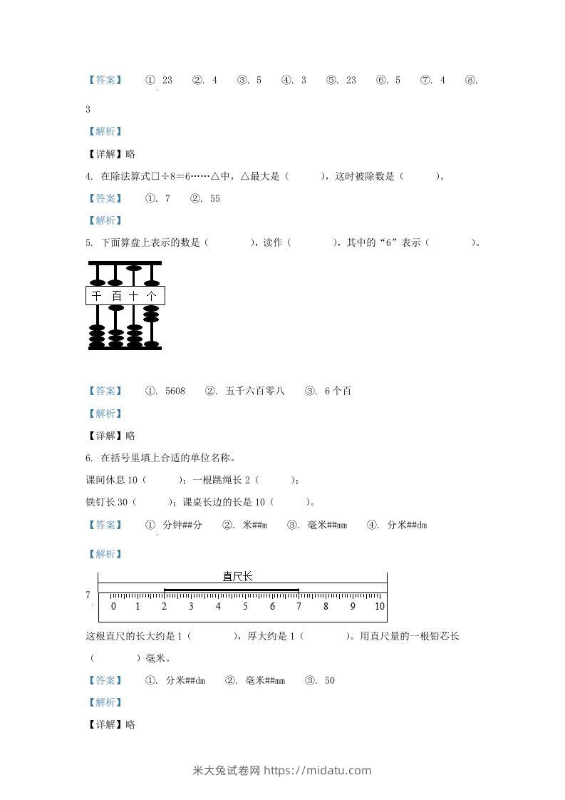 图片[2]-2020-2021学年江苏省无锡市梁溪区二年级下册数学期末试题及答案(Word版)-米大兔试卷网