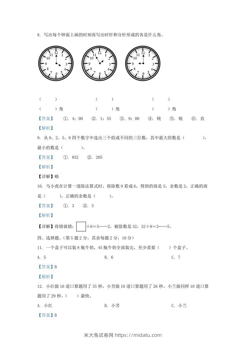 图片[3]-2020-2021学年江苏省无锡市梁溪区二年级下册数学期末试题及答案(Word版)-米大兔试卷网