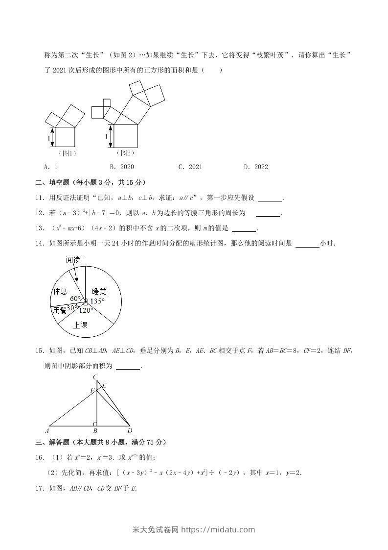 图片[3]-2021-2022学年河南省洛阳市嵩县八年级上学期期末数学试题及答案(Word版)-米大兔试卷网