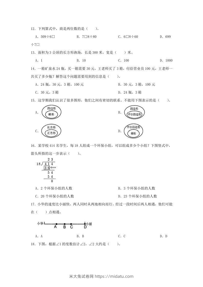 图片[3]-2020-2021学年浙江省温州市龙湾区四年级上学期期末数学真题及答案(Word版)-米大兔试卷网