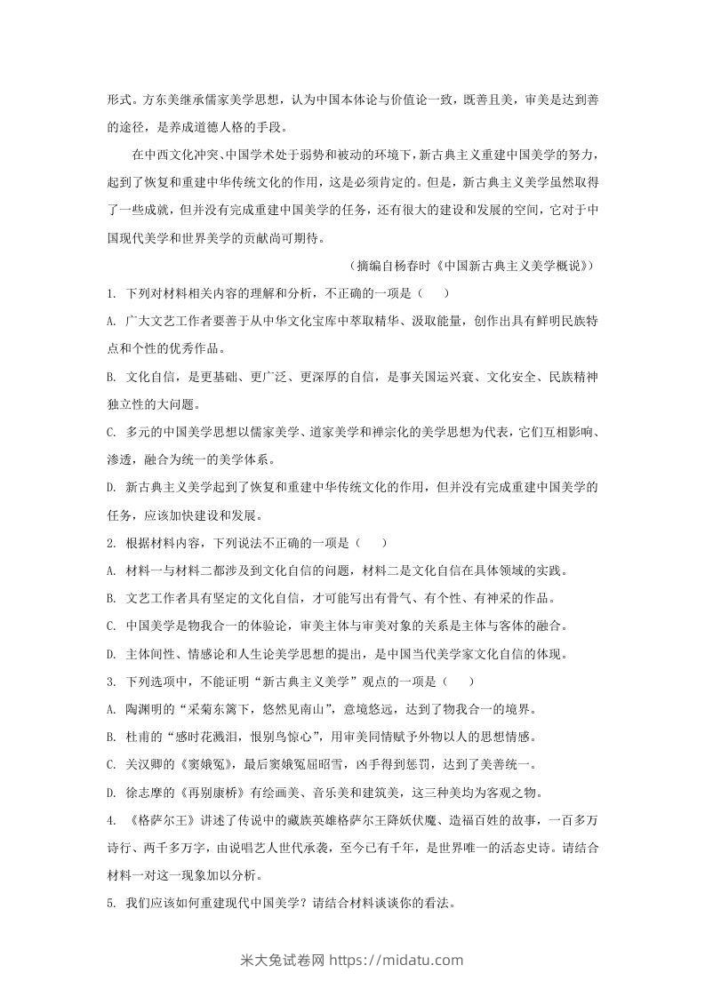 图片[3]-2022-2023学年广东省河源市源城区高三11月月考语文试题及答案(Word版)-米大兔试卷网