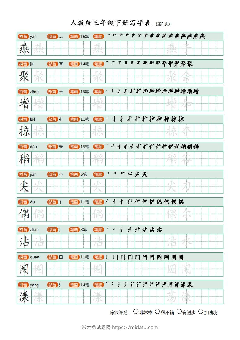 三年级语文下册写字表（30页）PDF（部编版）-米大兔试卷网