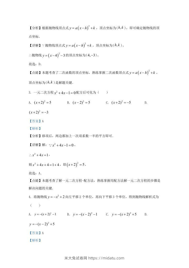 图片[2]-2022-2023学年福建省龙岩市上杭县东北区九年级上学期数学期中试题及答案(Word版)-米大兔试卷网