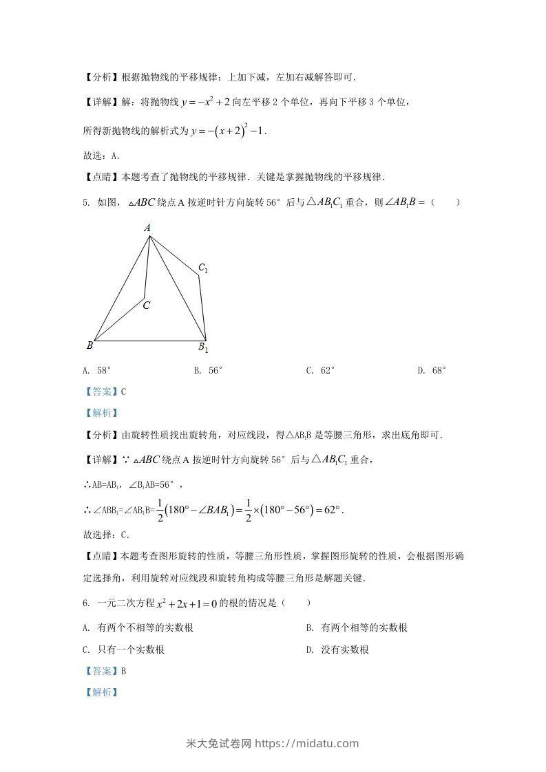 图片[3]-2022-2023学年福建省龙岩市上杭县东北区九年级上学期数学期中试题及答案(Word版)-米大兔试卷网