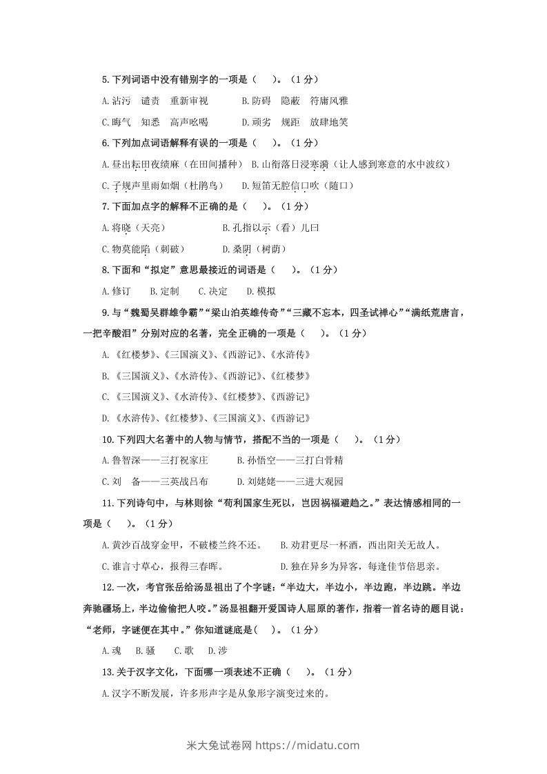 图片[2]-2020-2021学年江苏南京鼓楼区五年级下册语文期末试卷及答案(Word版)-米大兔试卷网