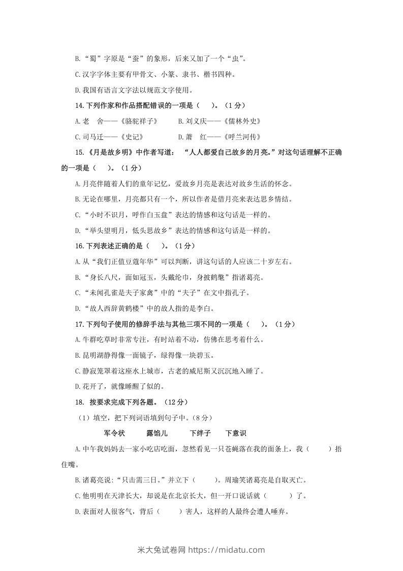 图片[3]-2020-2021学年江苏南京鼓楼区五年级下册语文期末试卷及答案(Word版)-米大兔试卷网