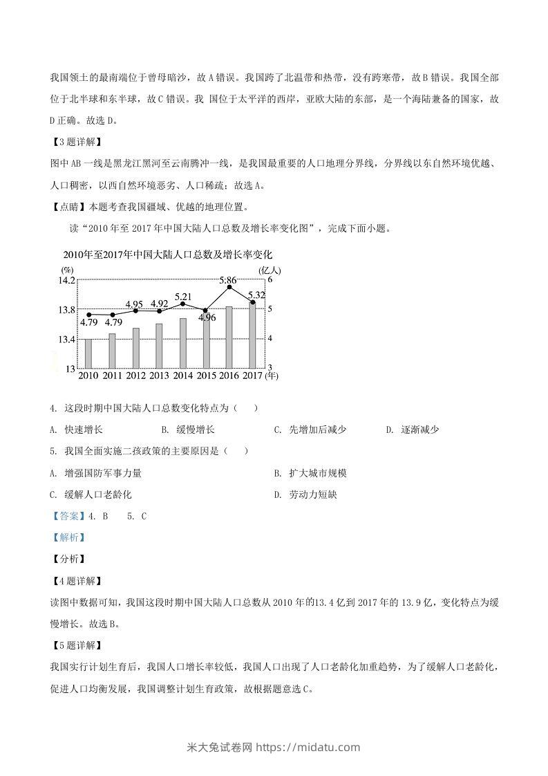 图片[2]-2020-2021学年辽宁省丹东市八年级上学期期末地理试题及答案(Word版)-米大兔试卷网