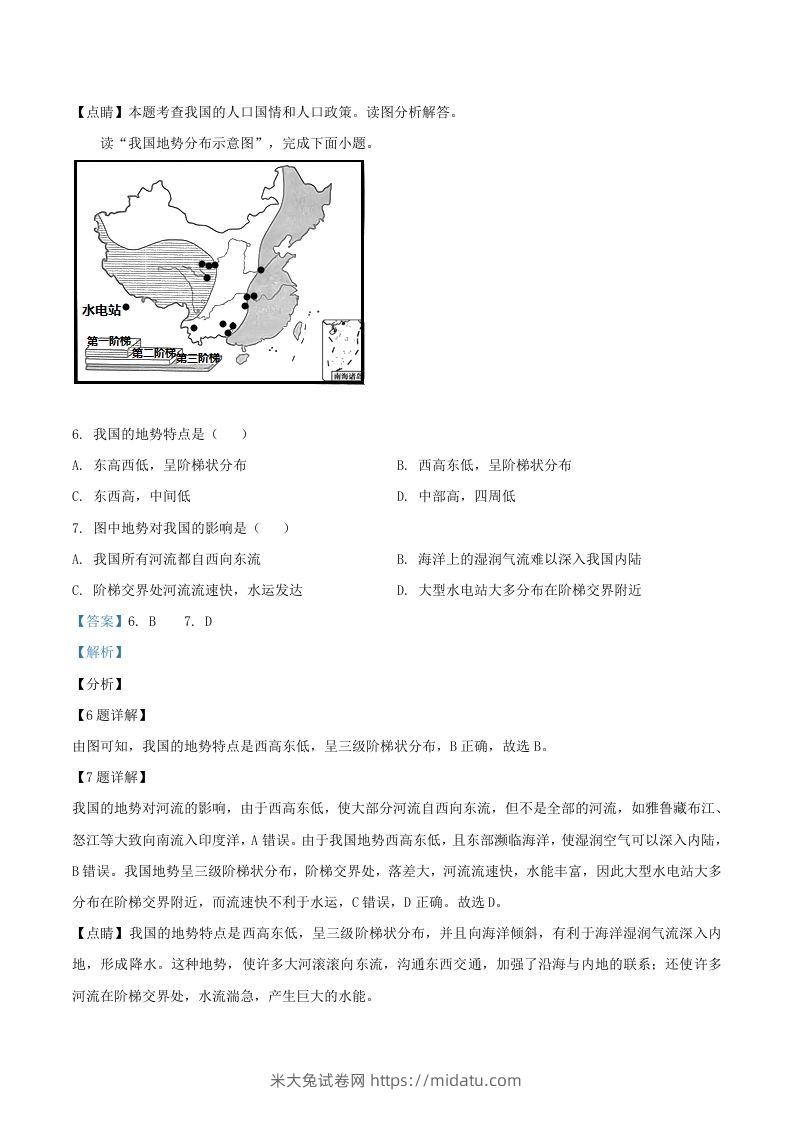 图片[3]-2020-2021学年辽宁省丹东市八年级上学期期末地理试题及答案(Word版)-米大兔试卷网