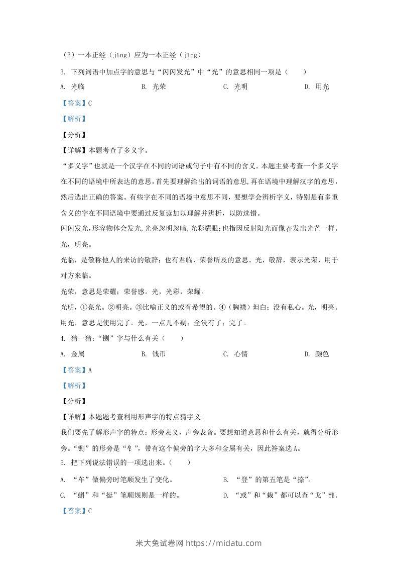 图片[2]-2020-2021学年北京市大兴区部编版三年级上册期末考试语文试卷及答案(Word版)-米大兔试卷网