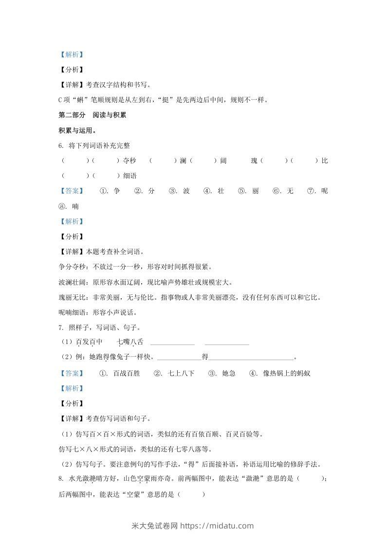 图片[3]-2020-2021学年北京市大兴区部编版三年级上册期末考试语文试卷及答案(Word版)-米大兔试卷网