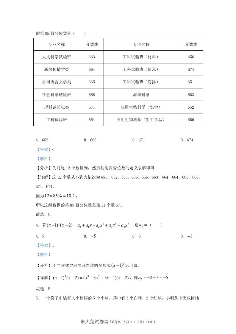 图片[2]-2022-2023年浙江省温州市高三上学期11月月考数学试题及答案(Word版)-米大兔试卷网