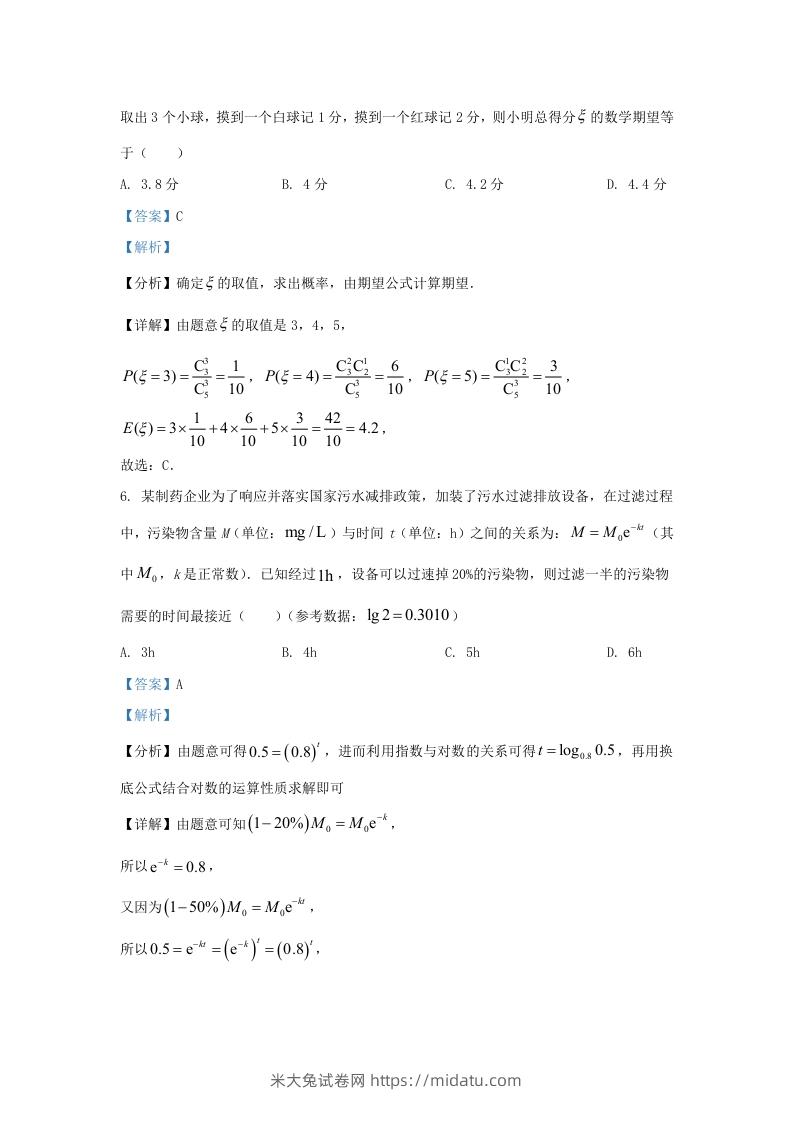 图片[3]-2022-2023年浙江省温州市高三上学期11月月考数学试题及答案(Word版)-米大兔试卷网