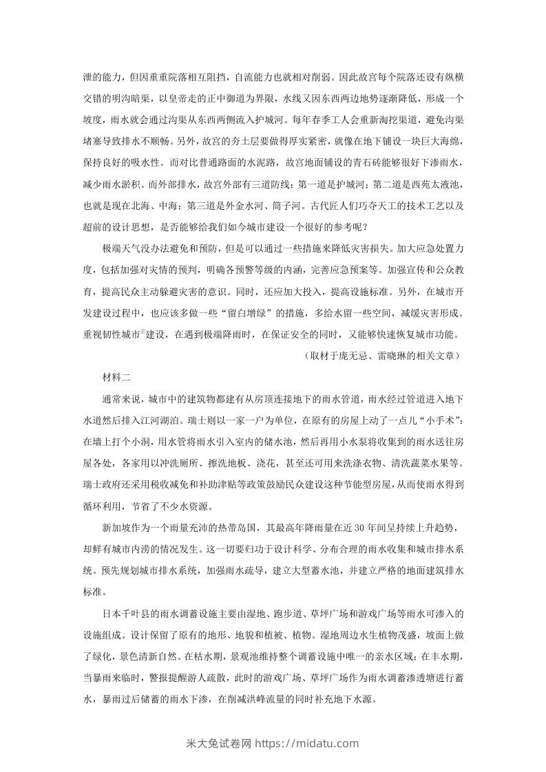 图片[2]-2021-2022学年北京市门头沟区高三第一学期语文期末调研试卷及答案(Word版)-米大兔试卷网