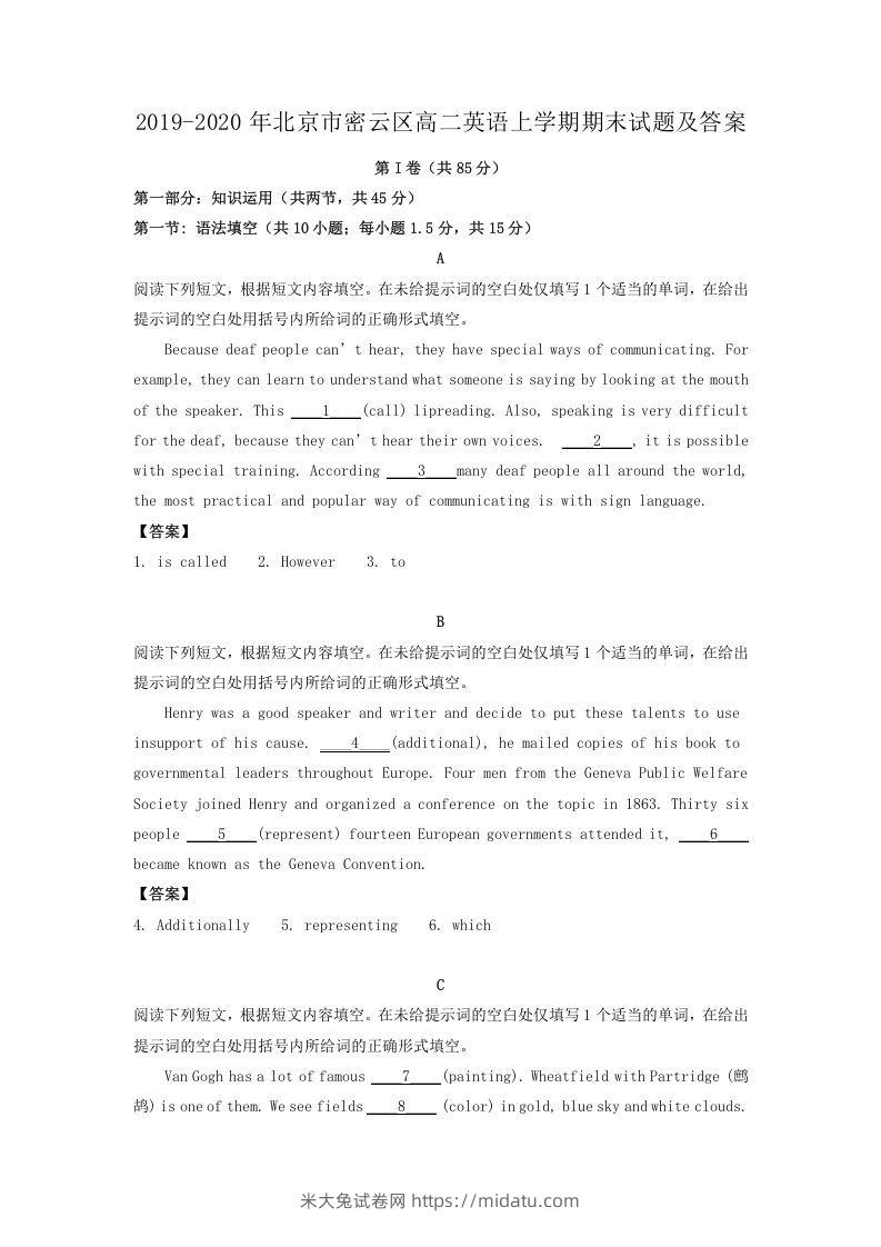 2019-2020年北京市密云区高二英语上学期期末试题及答案(Word版)-米大兔试卷网