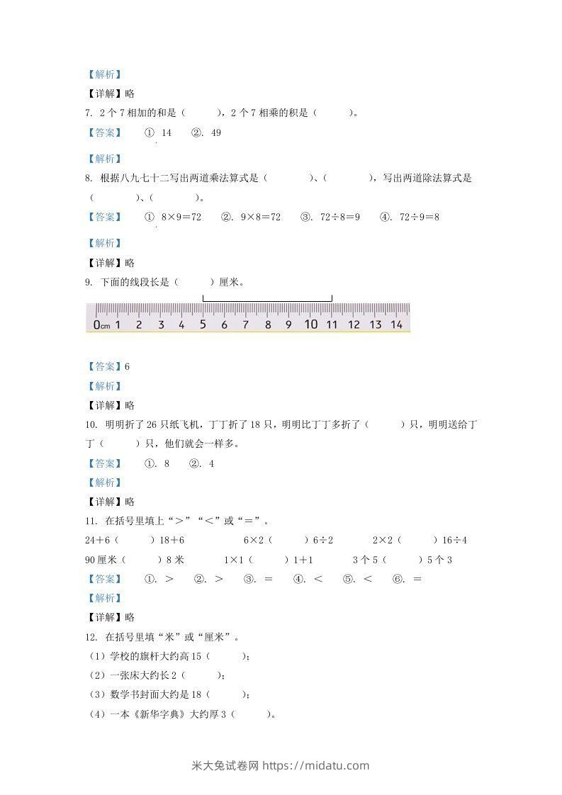 图片[2]-2020-2021学年江苏省盐城市响水县二年级上册数学期末试题及答案(Word版)-米大兔试卷网