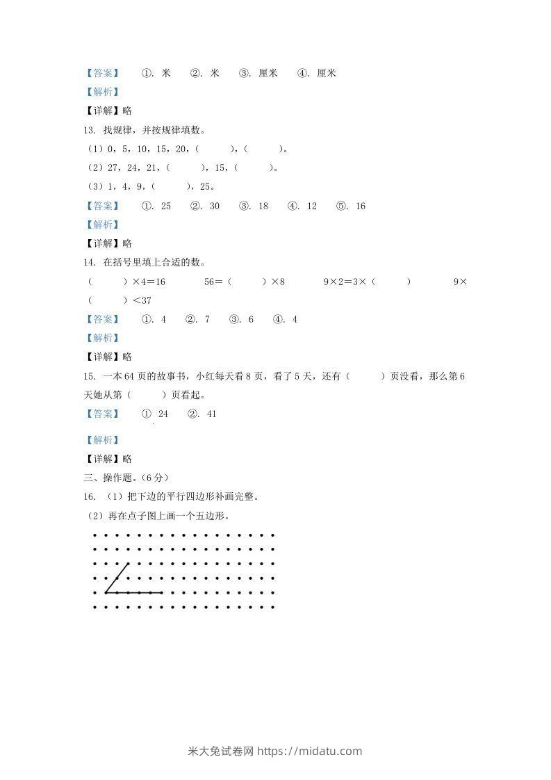 图片[3]-2020-2021学年江苏省盐城市响水县二年级上册数学期末试题及答案(Word版)-米大兔试卷网