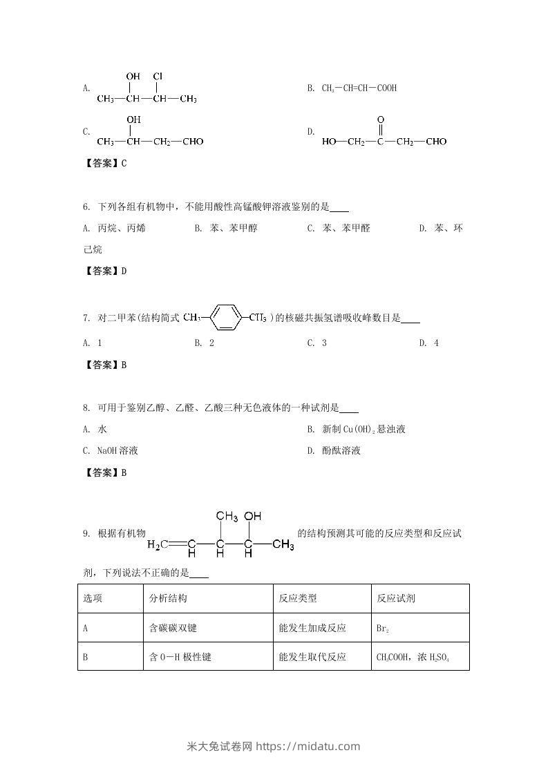 图片[2]-2020-2021年北京市昌平区高二化学下学期期末试题及答案(Word版)-米大兔试卷网