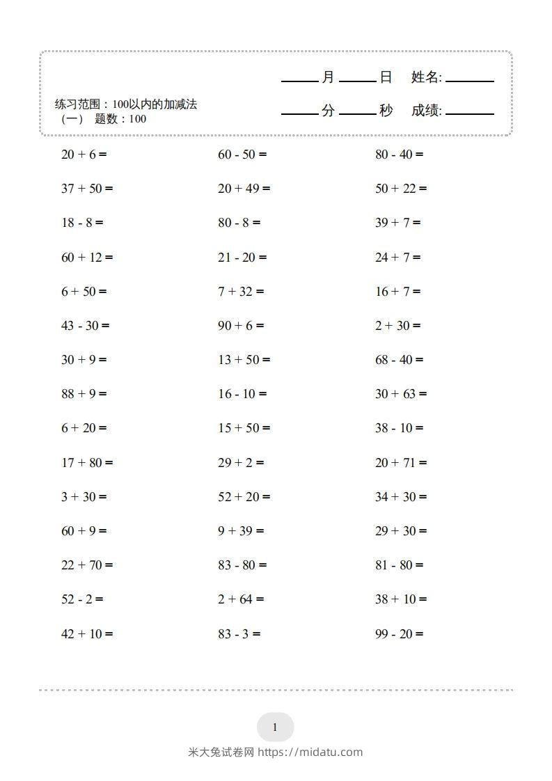 图片[3]-一年级数学下册(100以内的加减法（一）4000题1（人教版）-米大兔试卷网