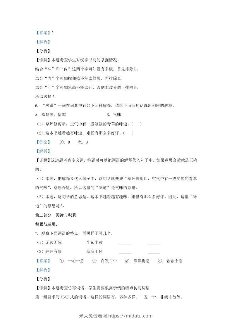 图片[3]-2020-2021学年北京市大兴区部编版三年级下册期末考试语文试卷及答案(Word版)-米大兔试卷网