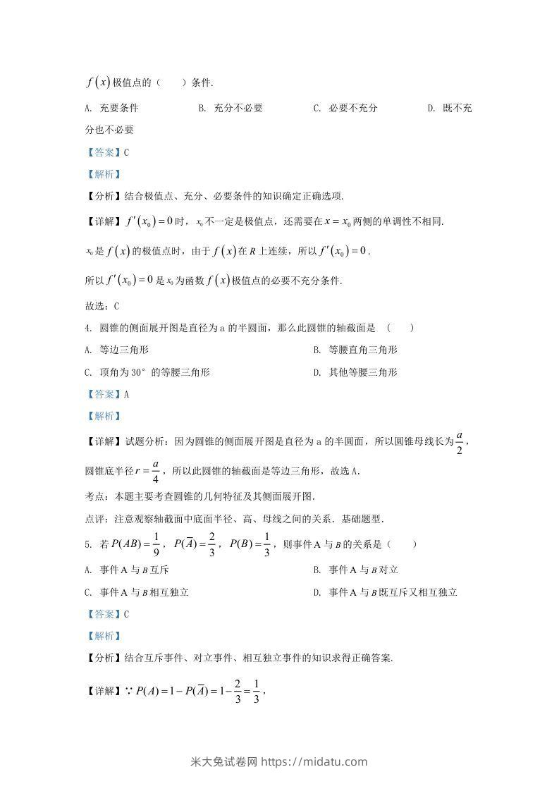 图片[2]-2022-2023学年河北省邯郸市魏县高三上学期期末数学试题及答案(Word版)-米大兔试卷网