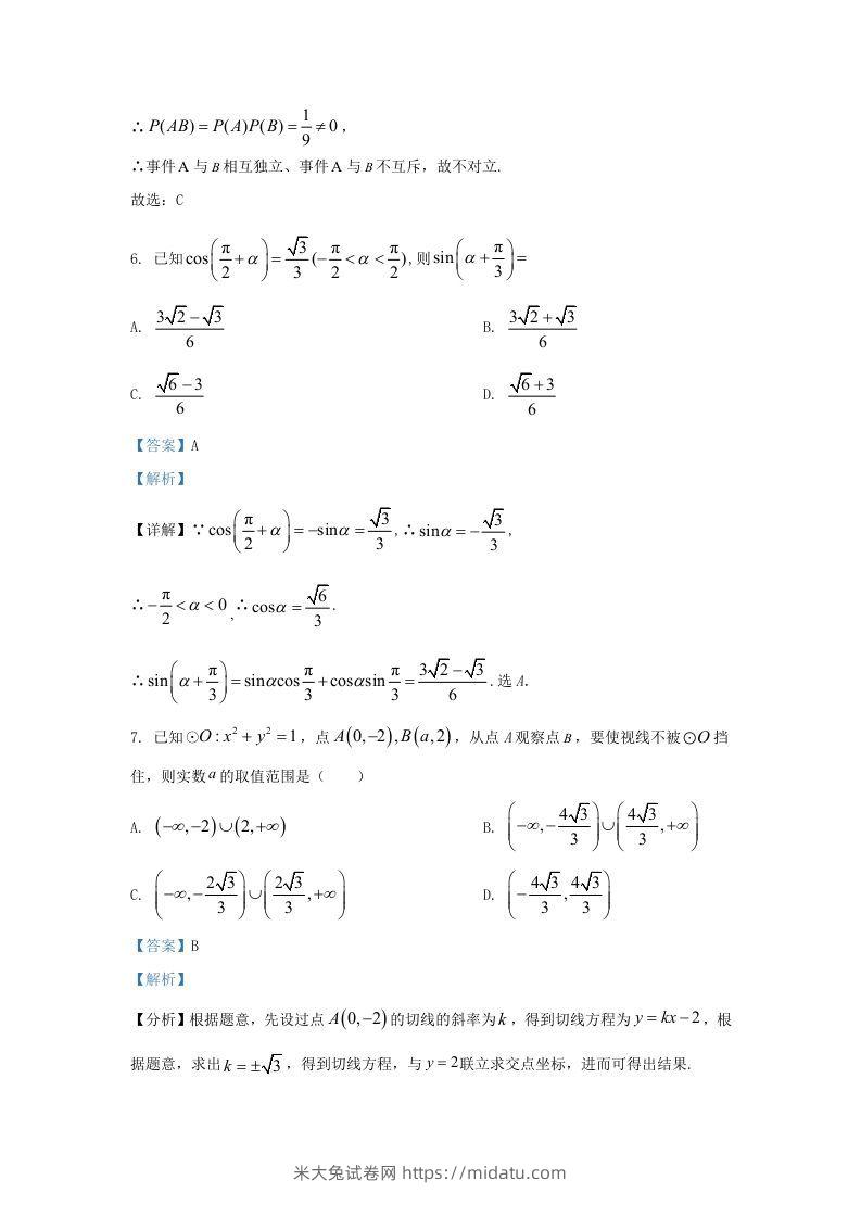 图片[3]-2022-2023学年河北省邯郸市魏县高三上学期期末数学试题及答案(Word版)-米大兔试卷网