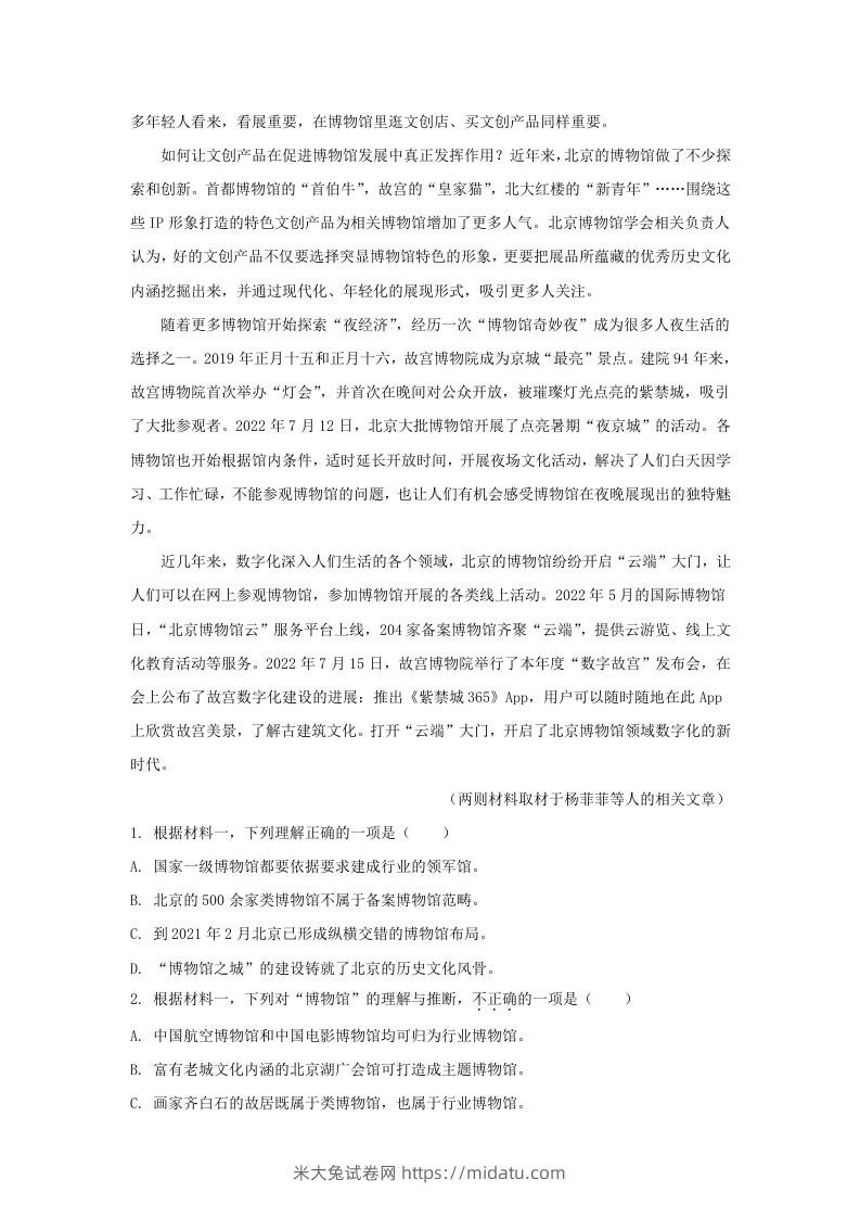 图片[2]-2022-2023学年北京市朝阳区高三上学期期中语文试卷及答案(Word版)-米大兔试卷网