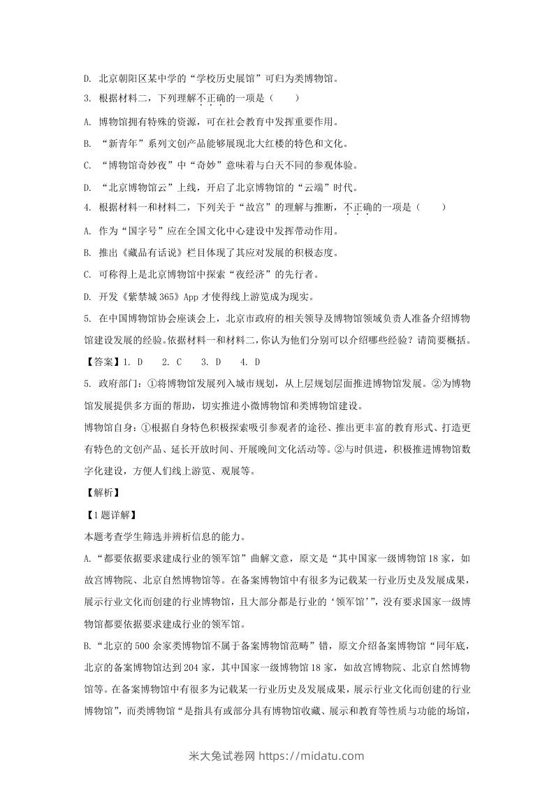 图片[3]-2022-2023学年北京市朝阳区高三上学期期中语文试卷及答案(Word版)-米大兔试卷网